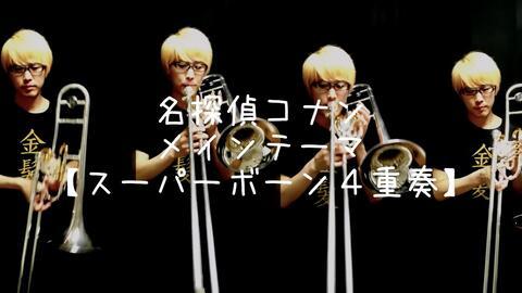 长号独奏在线视频,激情四溢的旋律之旅