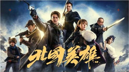 北国英雄在线视频,热血征程，谱写传奇